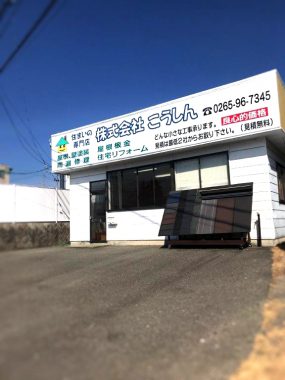 伊那店