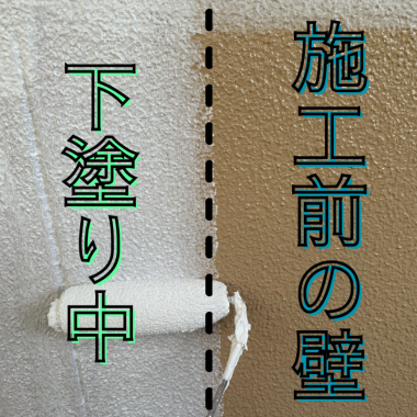 外壁塗装工事