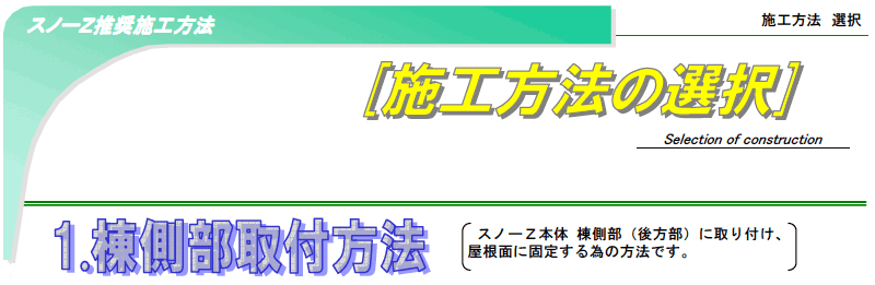 施工方法の選択