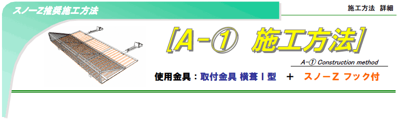 スノーZ｜諏訪市・伊那市リフォーム専門店こうしん